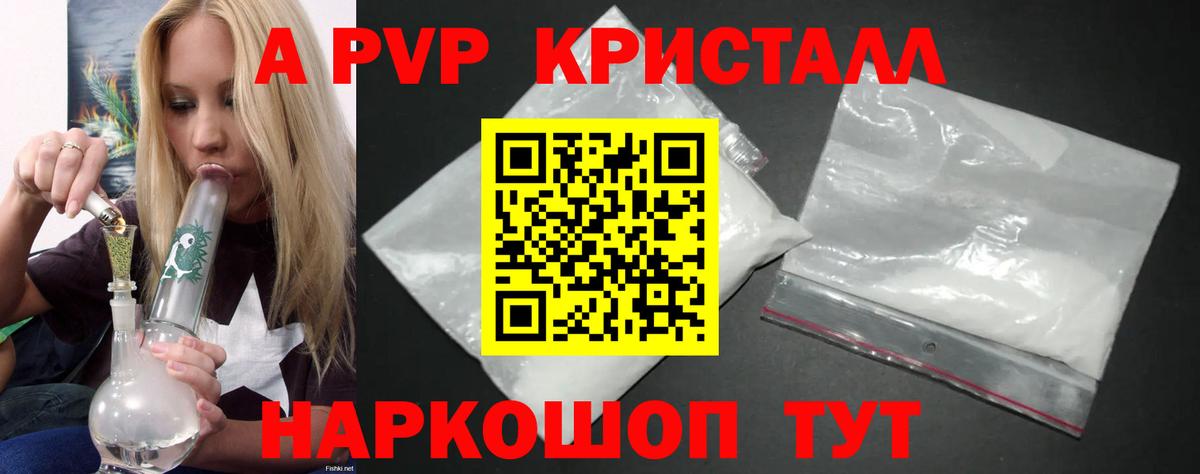 Alfa_PVP крисы CK  Реутов  Alpha-PVP Crystall  A-PVP  купить наркотик  A PVP СК КРИС 