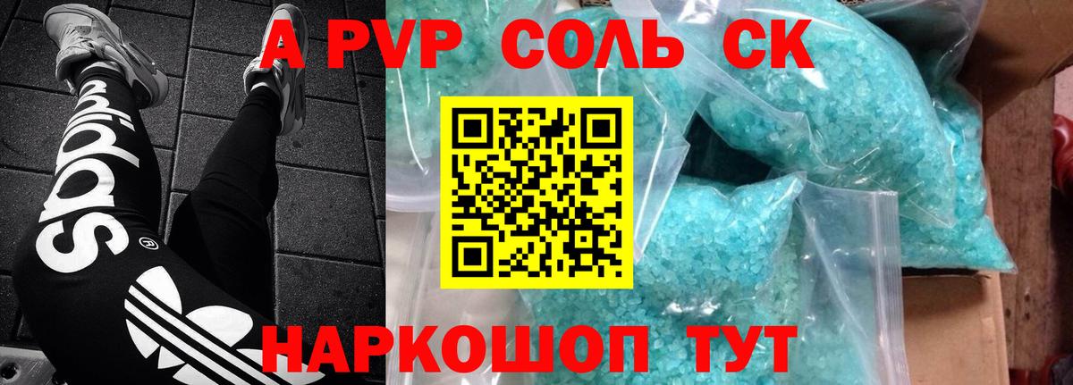 Alfa_PVP Crystall  Вход с VPN  где продают   Alfa_PVP крисы CK  APVP кристаллы  Реутов 
