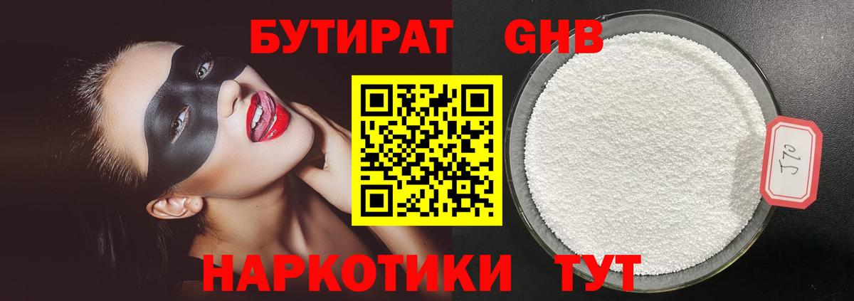 Бутират  Бутират 99%  Вход с VPN  Реутов 