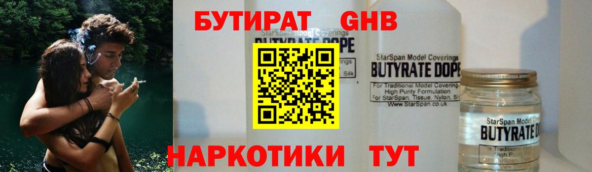 Бутират жидкий экстази  Бутират  Реутов 