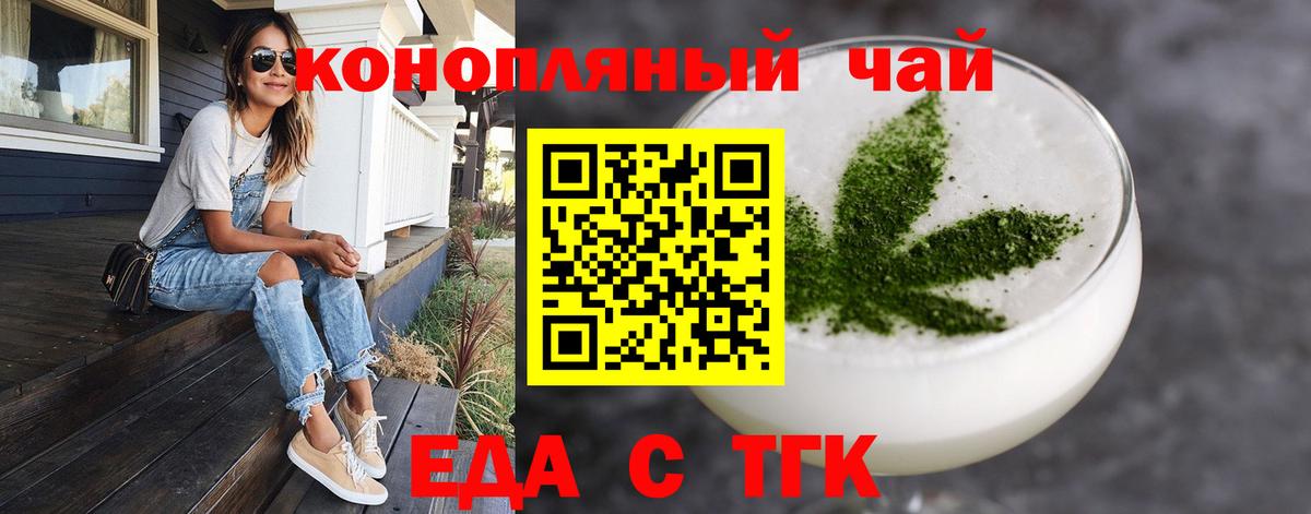 Еда ТГК конопля  Вход с VPN  Реутов 