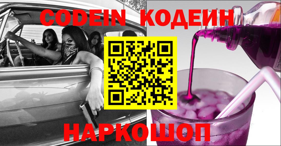 Реутов  Кодеиновый сироп Lean Purple Drank  Вход с VPN 