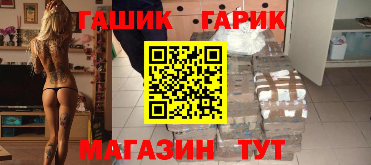 ГАШ гашик Реутов