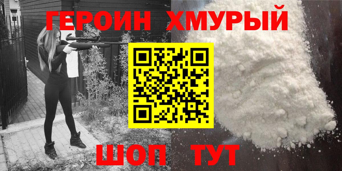 Реутов  Героин Heroin  ГЕРОИН  Вход с VPN 