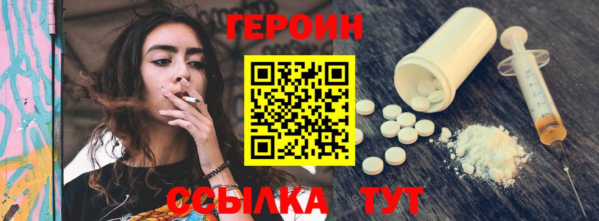 Героин Heroin Реутов