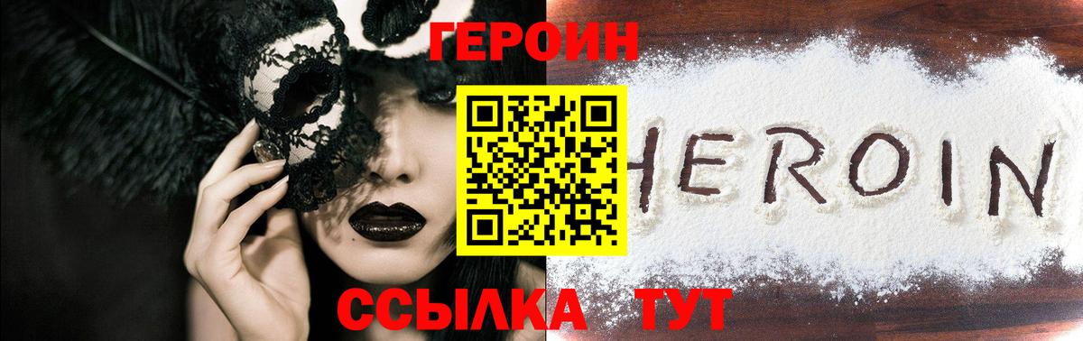 ГЕРОИН VHQ Реутов