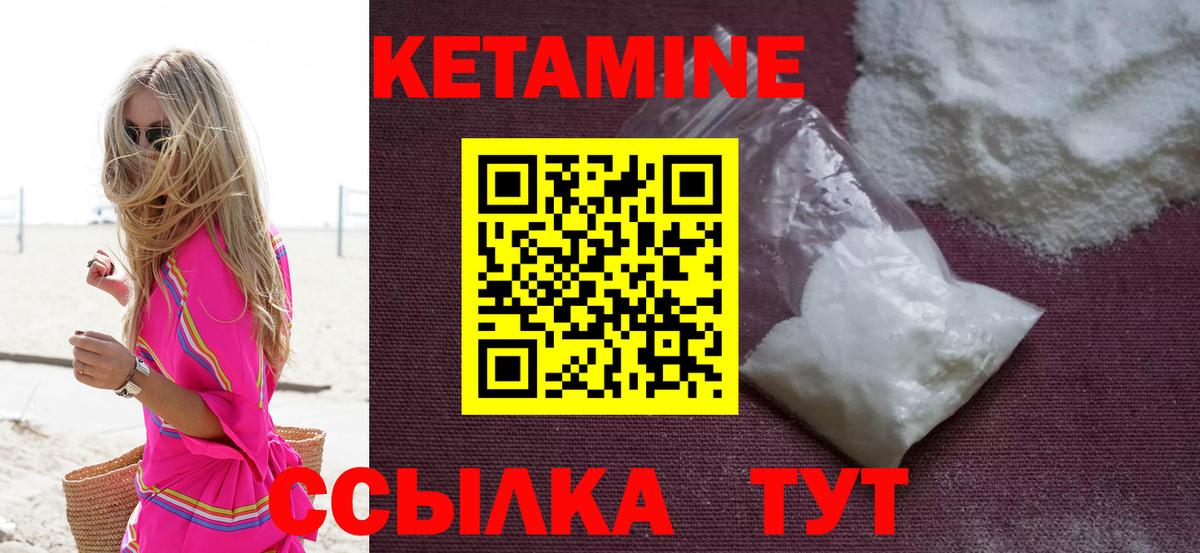Кетамин VHQ Реутов