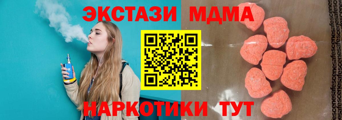МДМА Molly  MDMA VHQ  Вход с VPN  МДМА  Реутов 