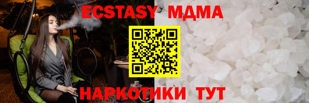 МДМА кристаллы Реутов