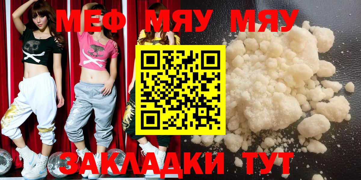 Мефедрон кристаллы Реутов