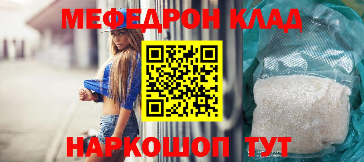 Меф  Реутов  Мефедрон mephedrone  Меф мяу мяу 