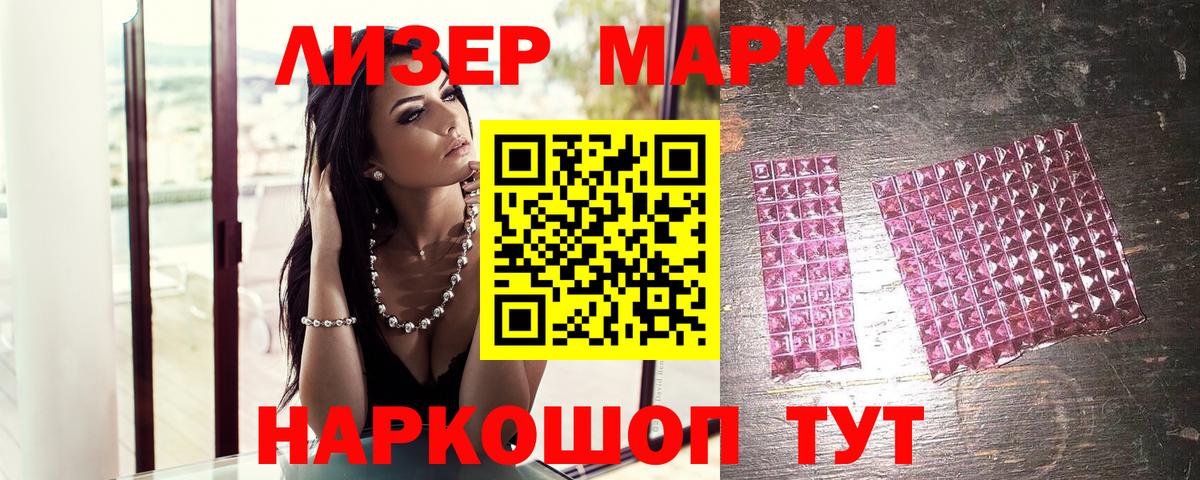 Марки NBOMe 1500мкг Реутов