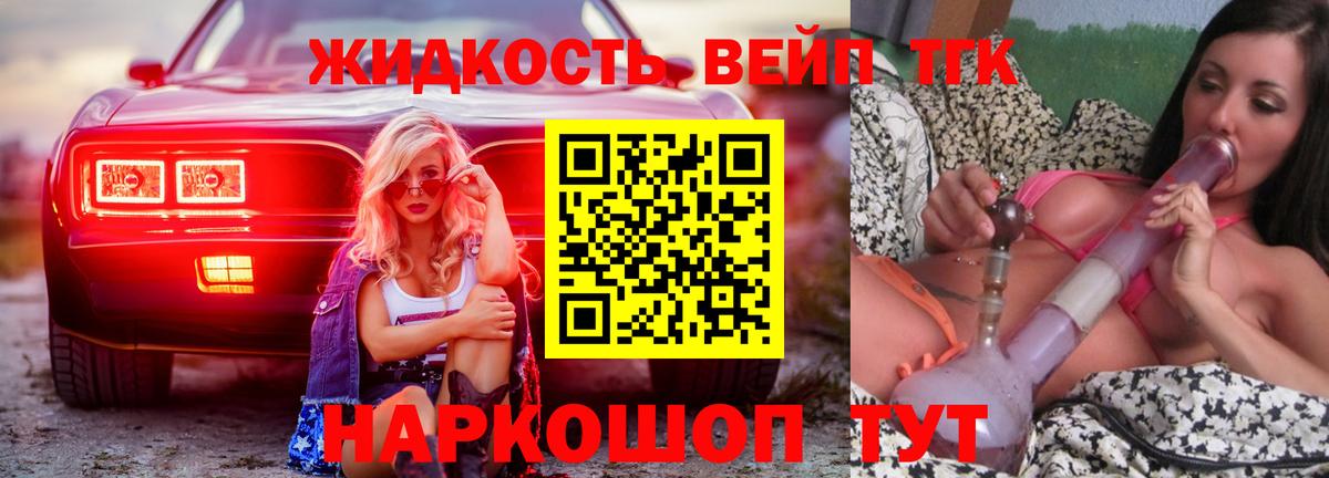 Дистиллят ТГК вейп с тгк  Дистиллят ТГК жижа  Реутов 